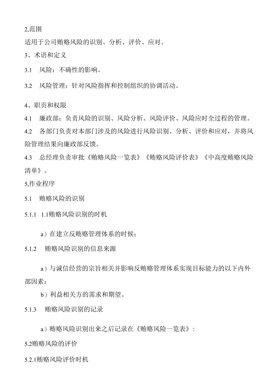 ISO37001反贿赂风险管理程序(含表格).docx_第2页