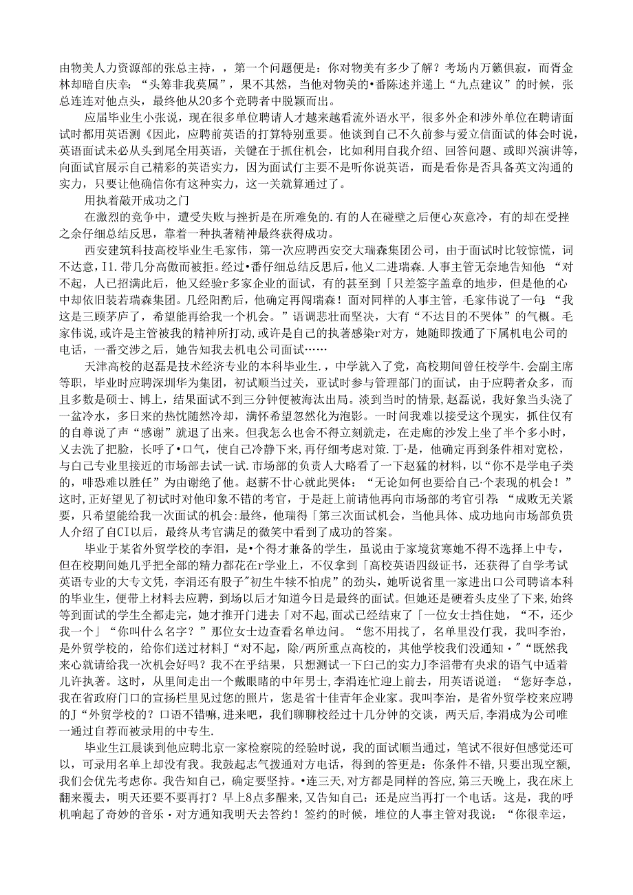 例解析求职面试案例解析.docx_第3页