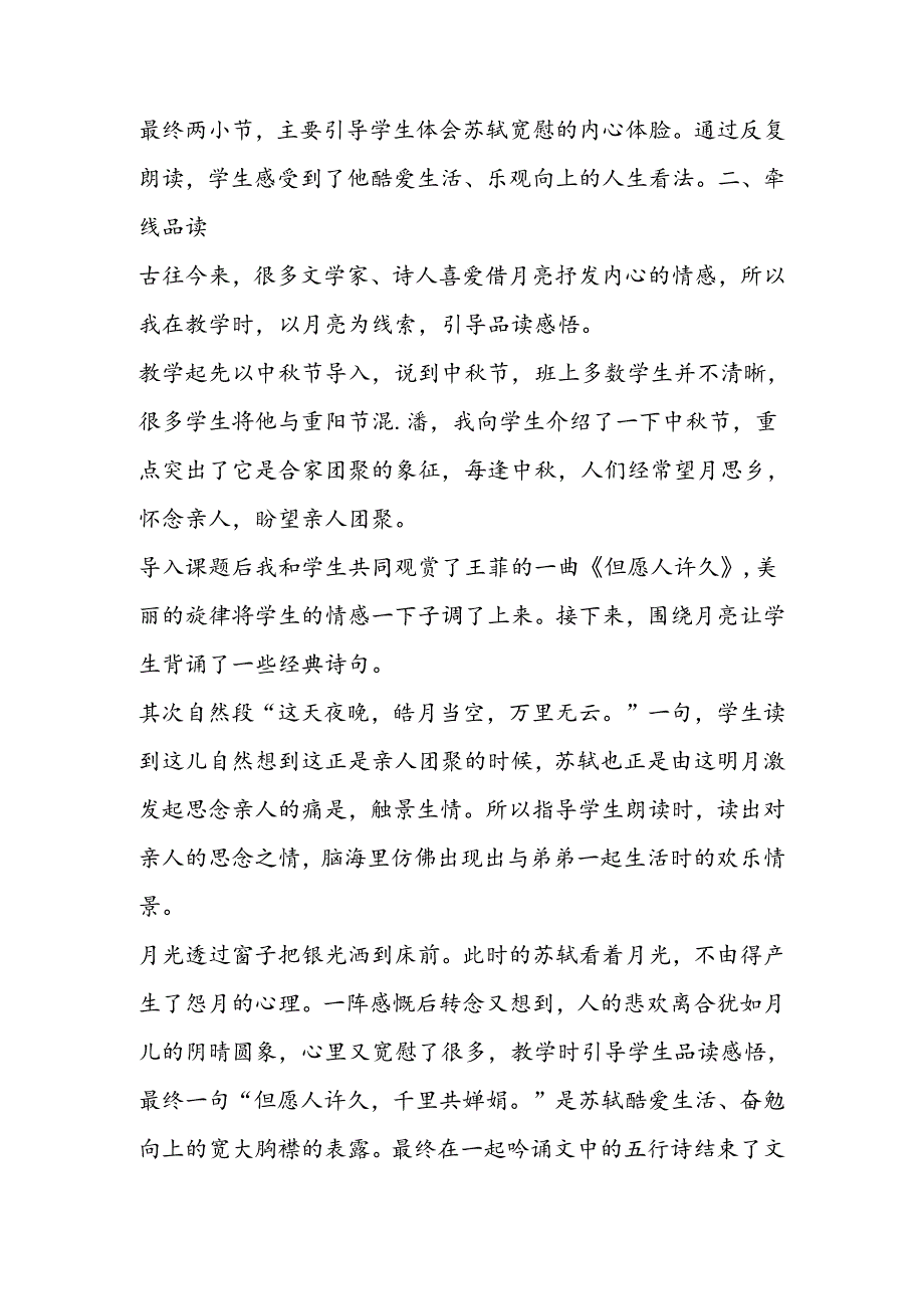 但愿人长久教学反思.docx_第2页