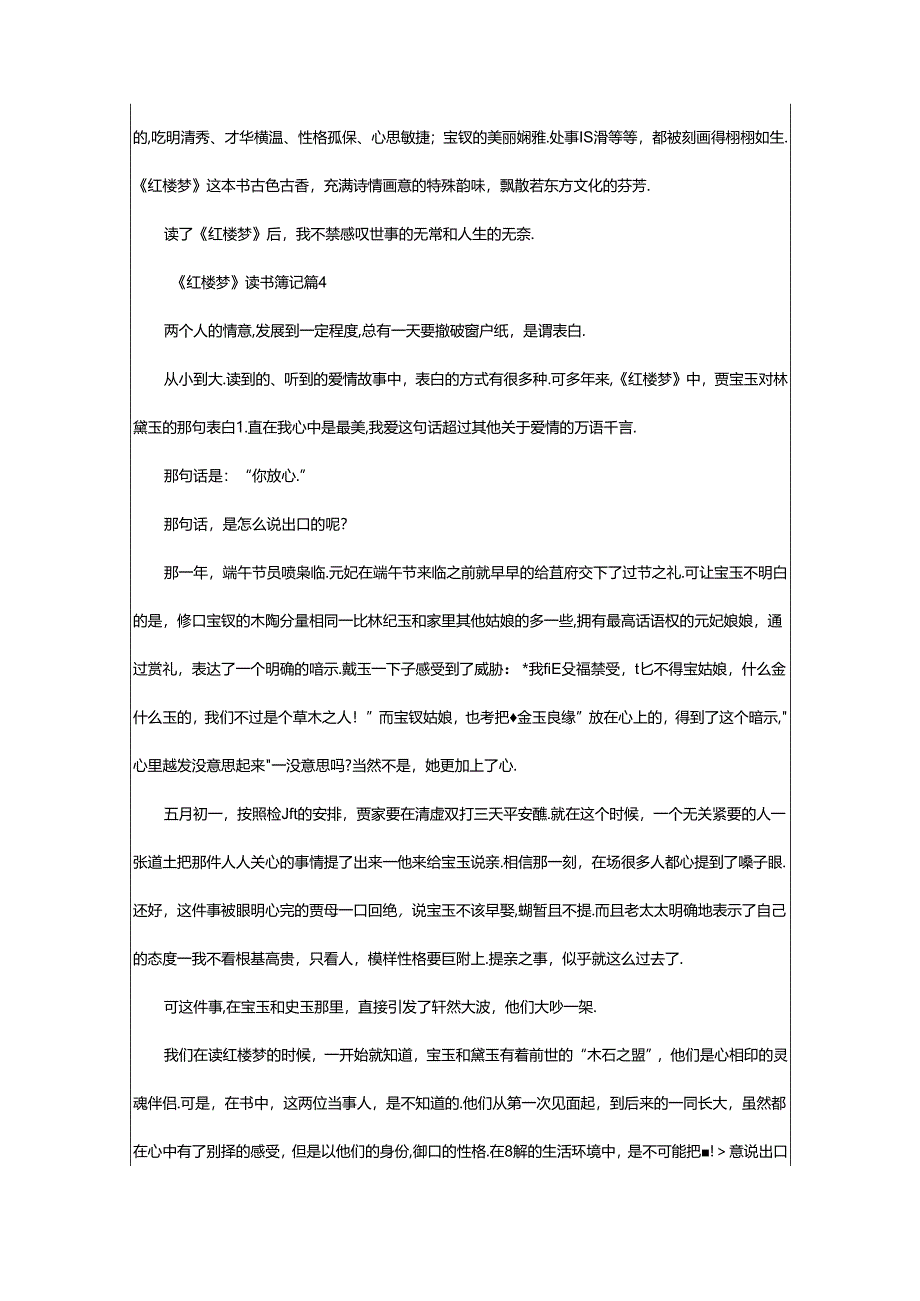 2024年《红楼梦》读书笔记（通用31篇）.docx_第3页