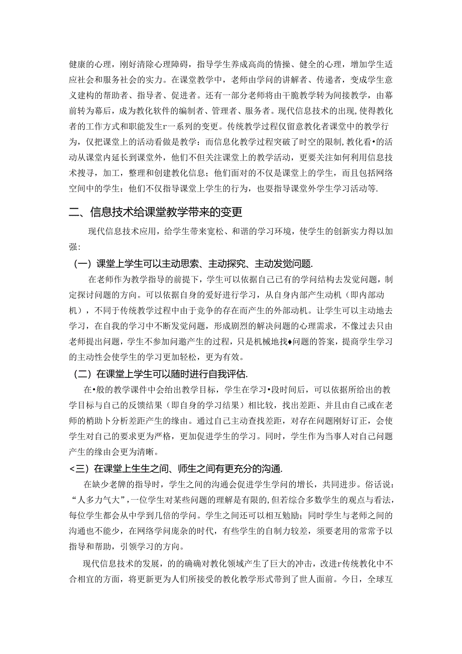 信息技术对教育教学的影响.docx_第2页