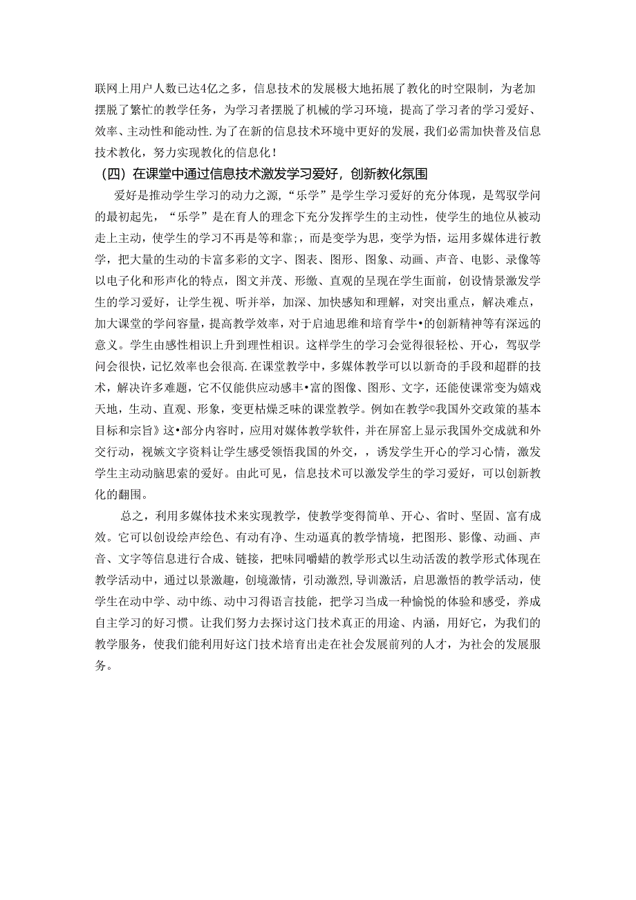 信息技术对教育教学的影响.docx_第3页