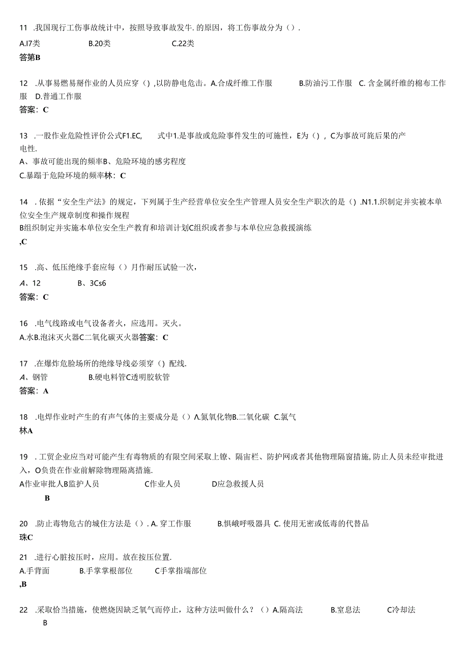 2024年安全生产知识竞赛题库及参考答案.docx_第2页