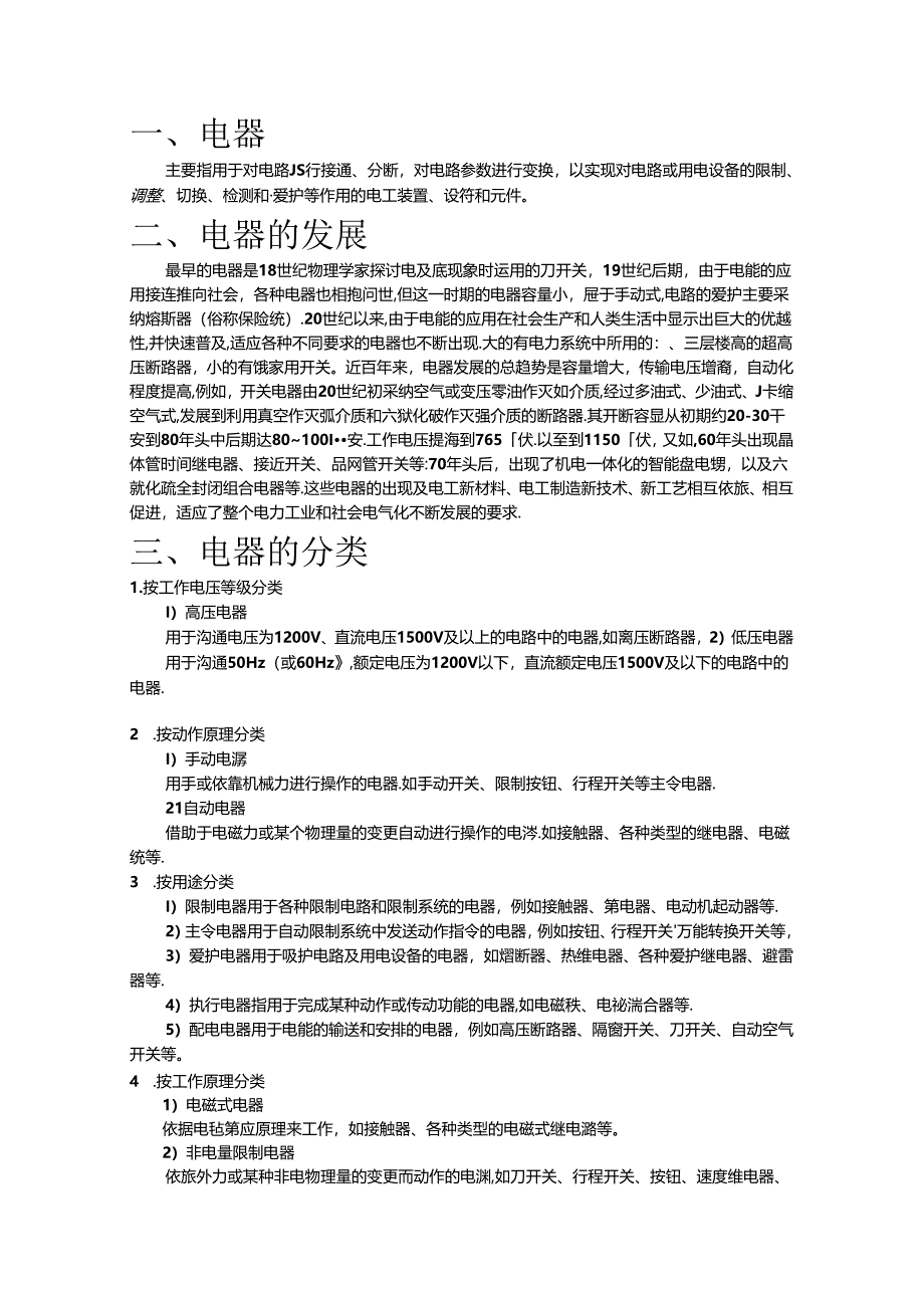 低压电气操作培训.docx_第2页