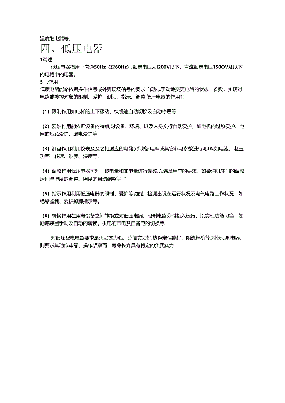 低压电气操作培训.docx_第3页