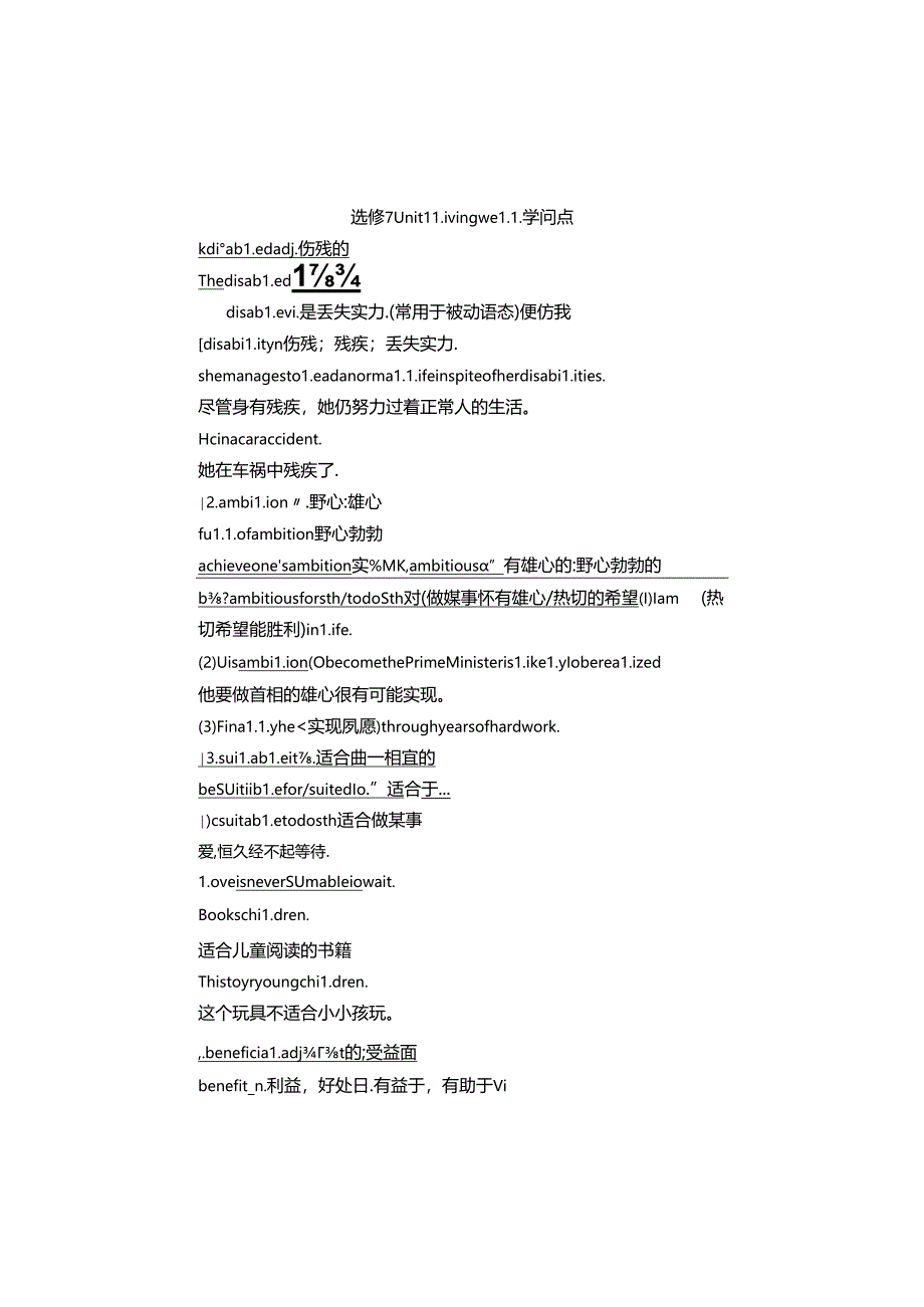 优质选修7Unit1livingwell知识点.docx_第1页