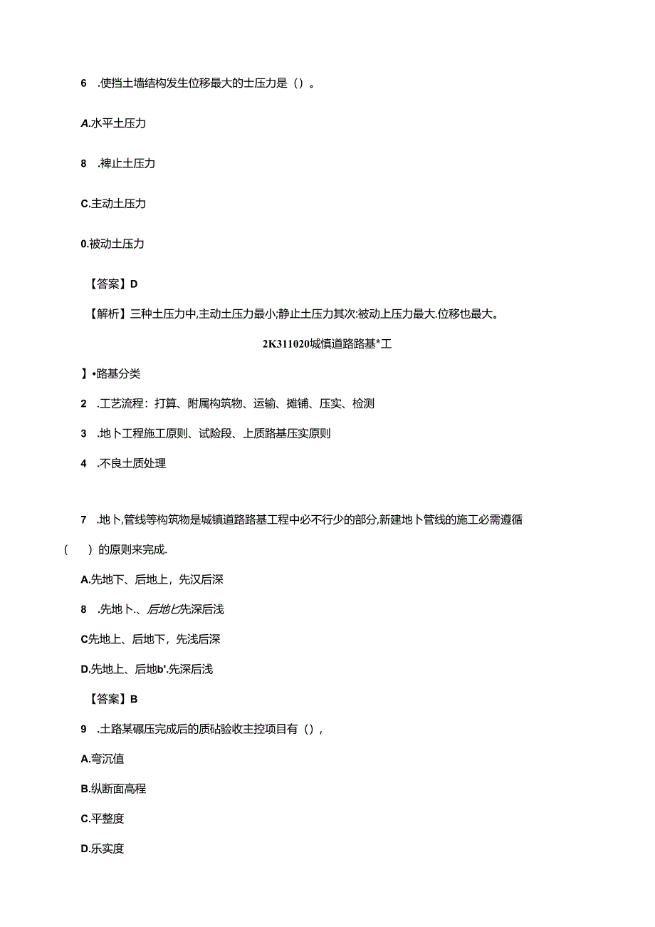 2024年二建建造师市政实务真题及答案讲解.docx_第3页