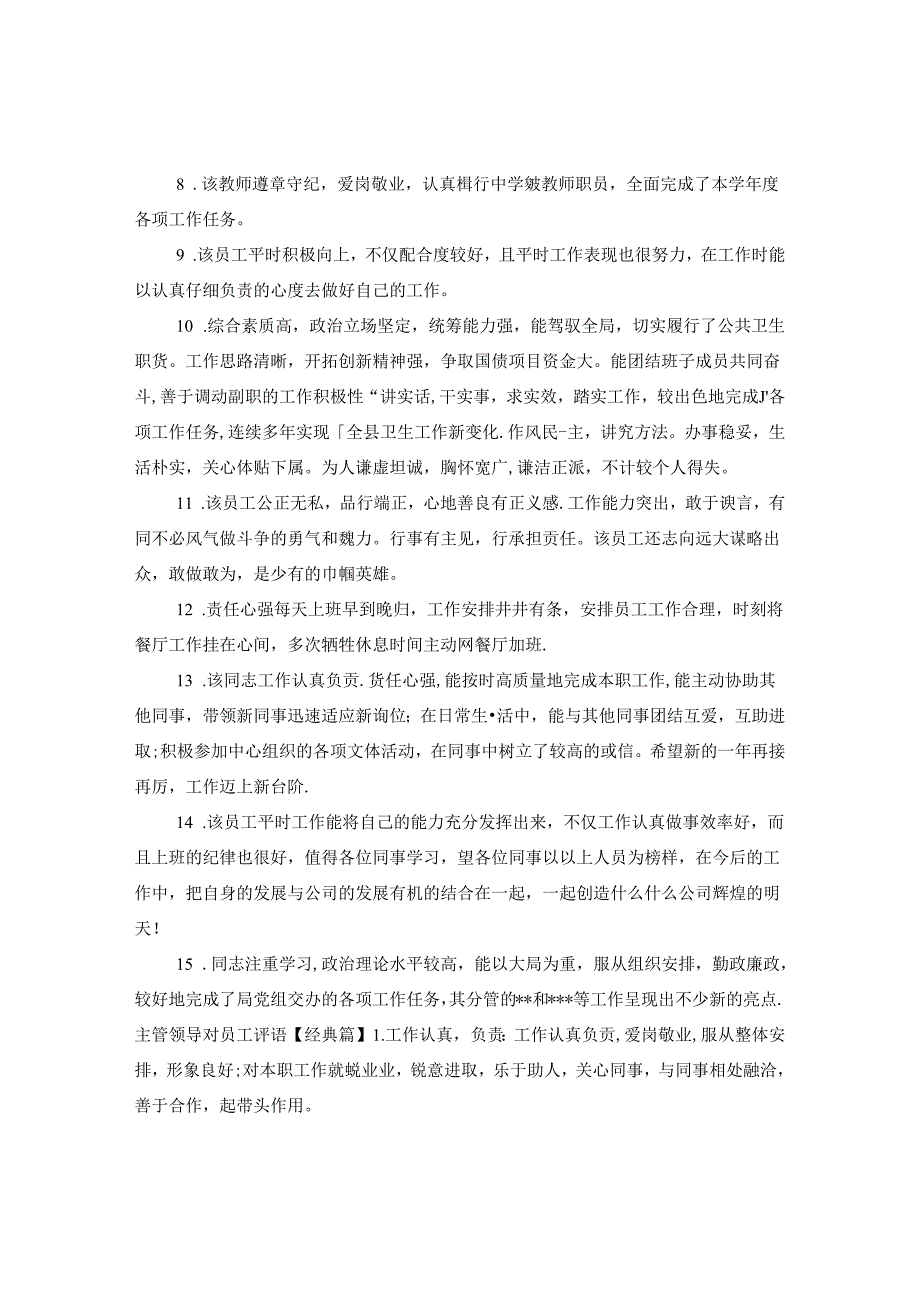 主管领导对员工评语.docx_第2页