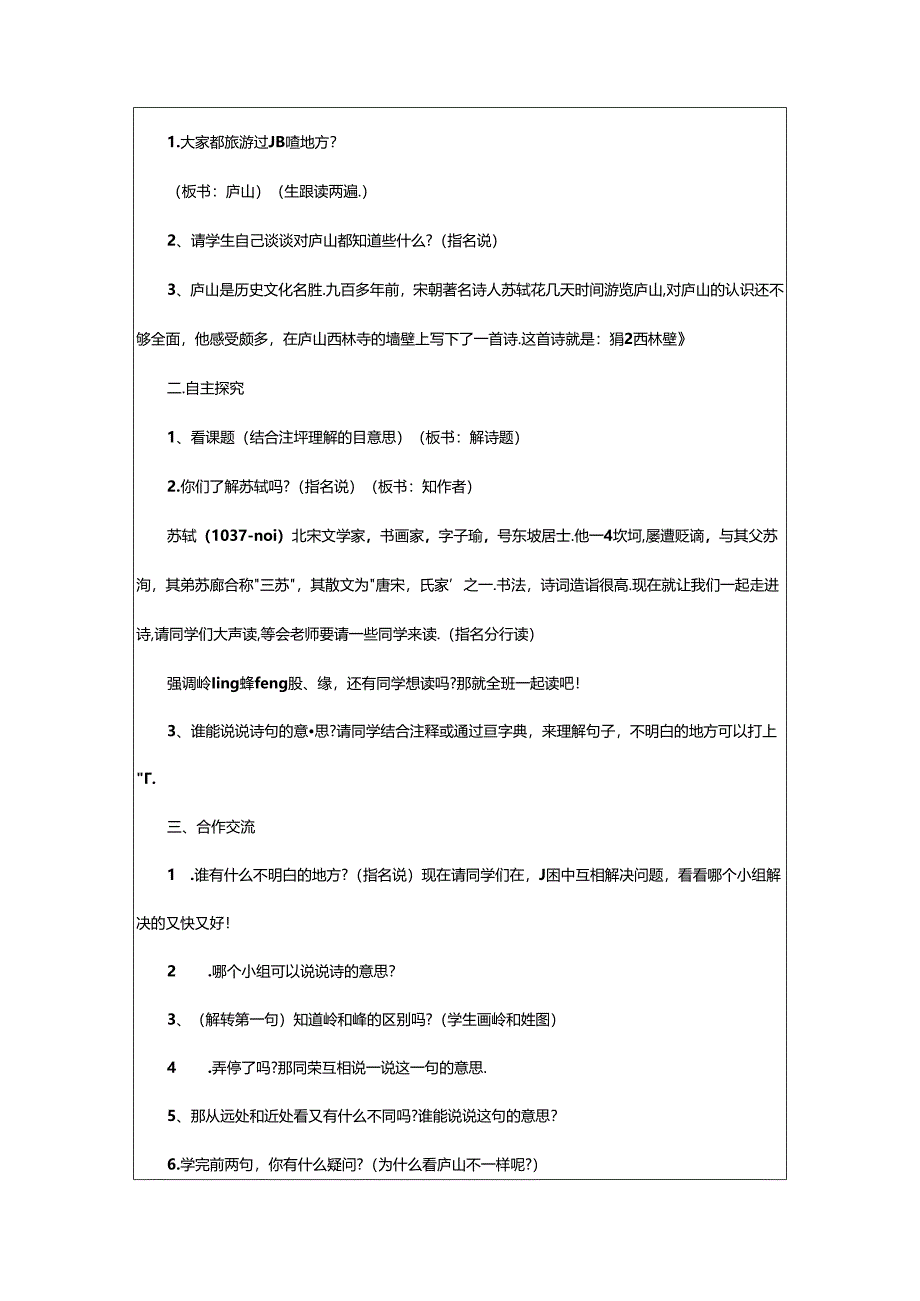 2024年题西林壁教案合集八篇.docx_第2页