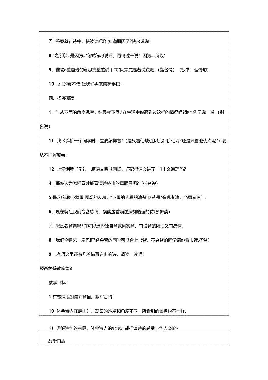 2024年题西林壁教案合集八篇.docx_第3页