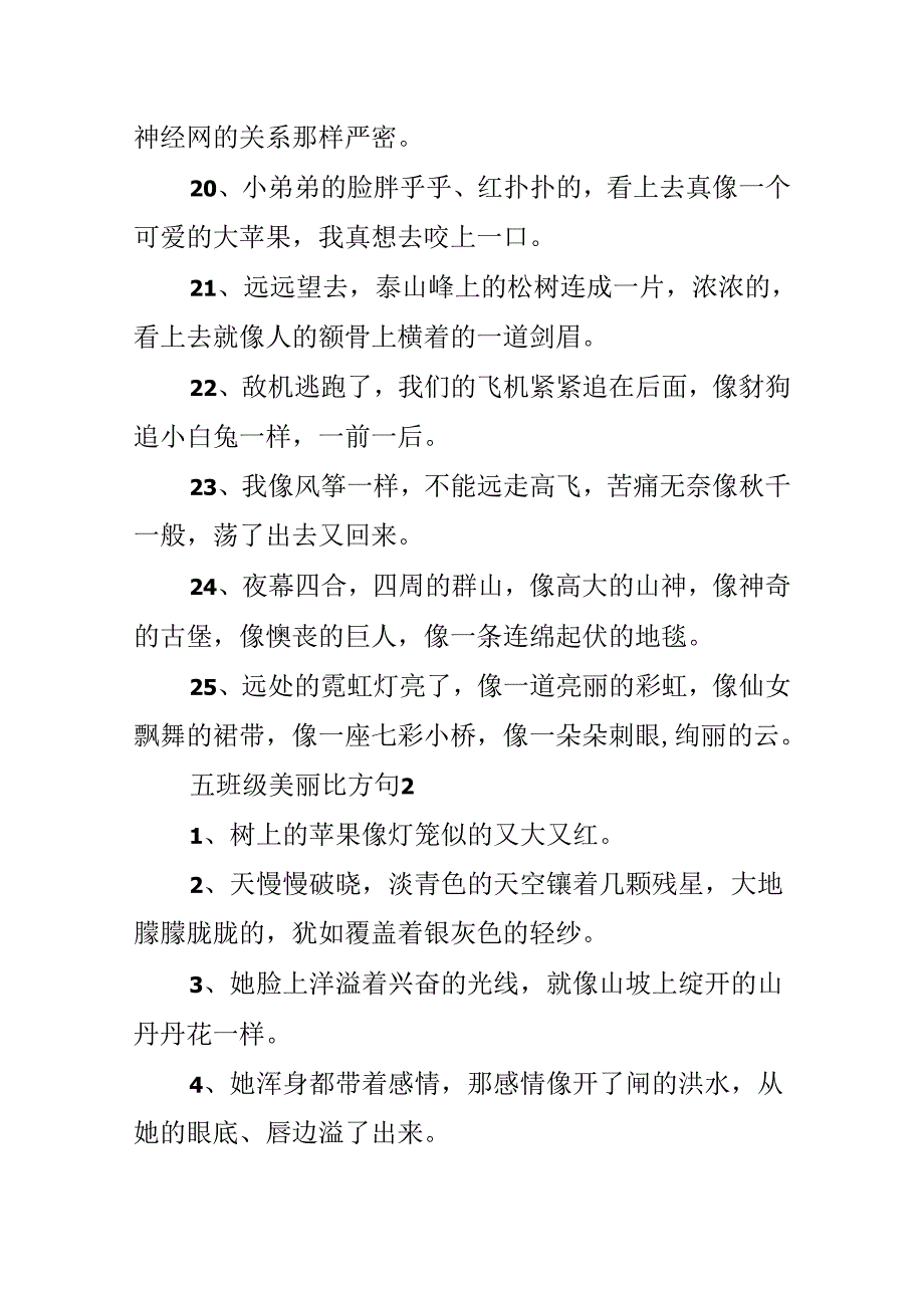 五年级优美比喻句大全.docx_第3页