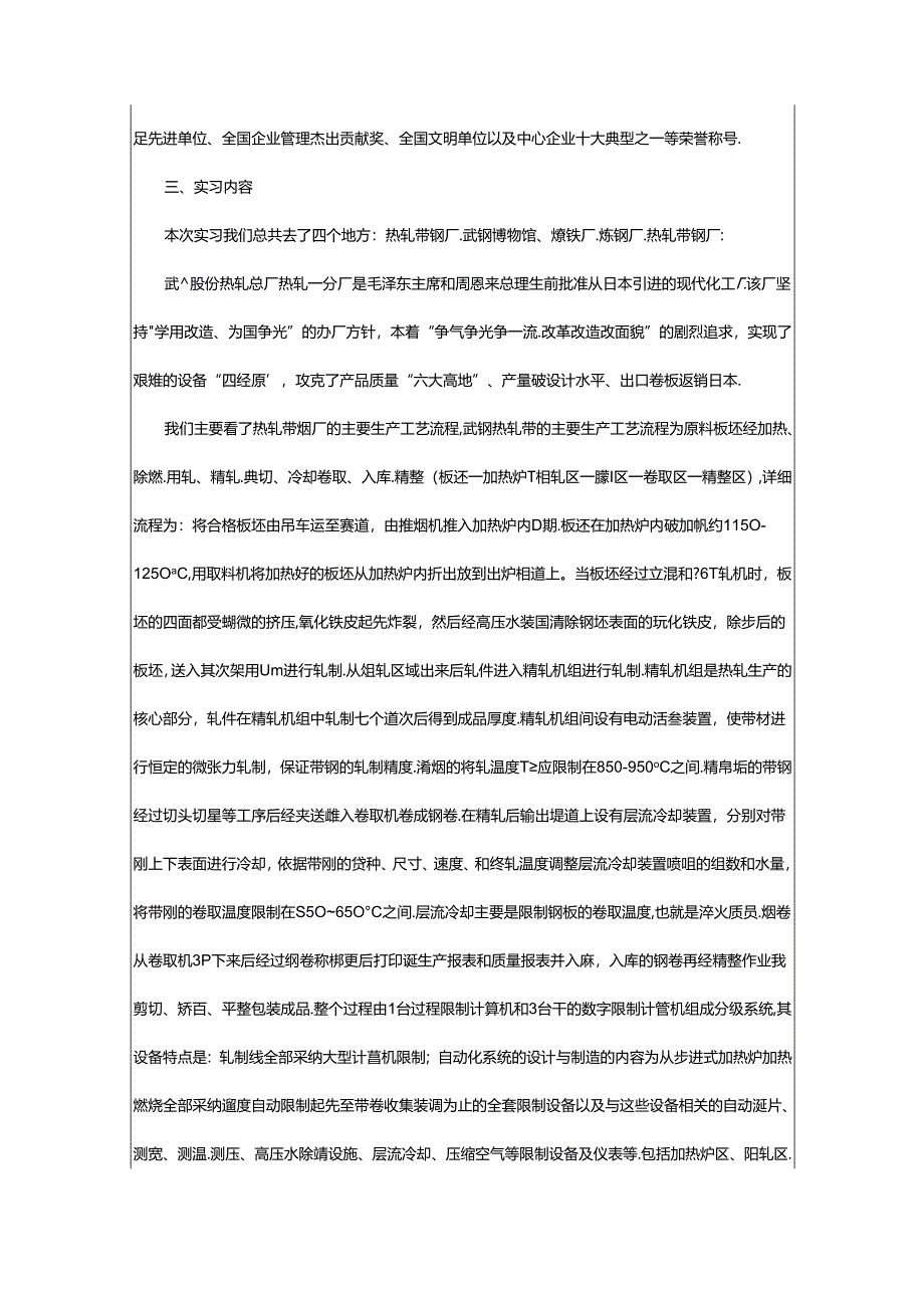 2024年武重实习报告（共6篇）.docx_第2页