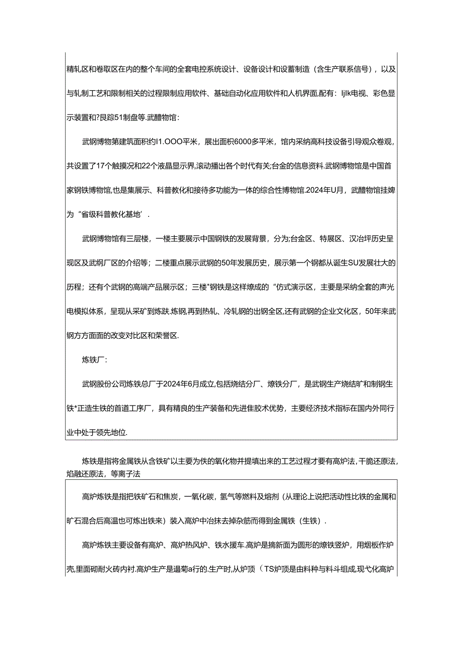 2024年武重实习报告（共6篇）.docx_第3页