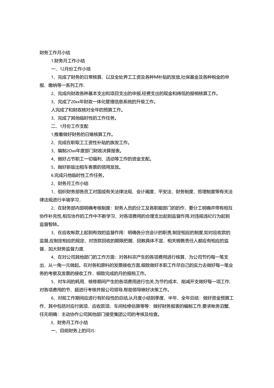 会计月工作总结.docx_第1页