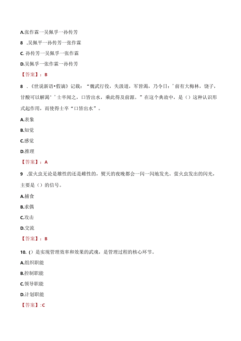 2021年中山市第二人民法院招聘劳动审判辅助人员考试试题及答案.docx_第3页