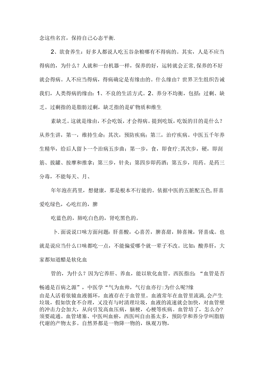 健康教育讲稿中医养生知识.docx_第2页