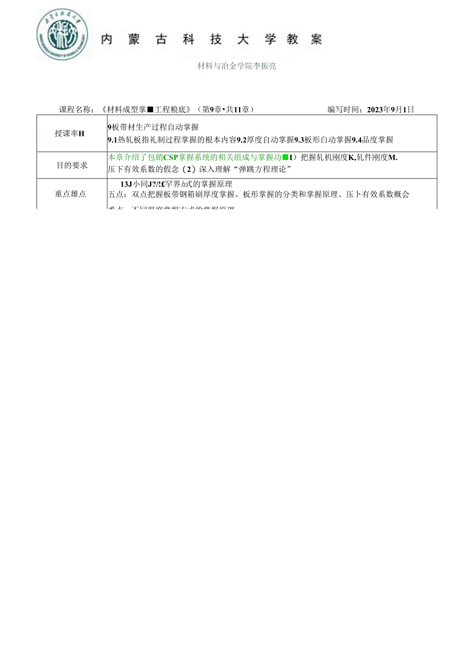 -轧钢厚度自动控制.docx_第1页