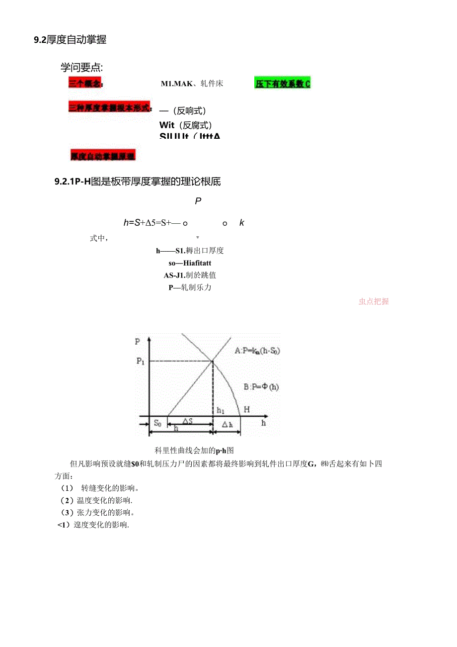 -轧钢厚度自动控制.docx_第3页