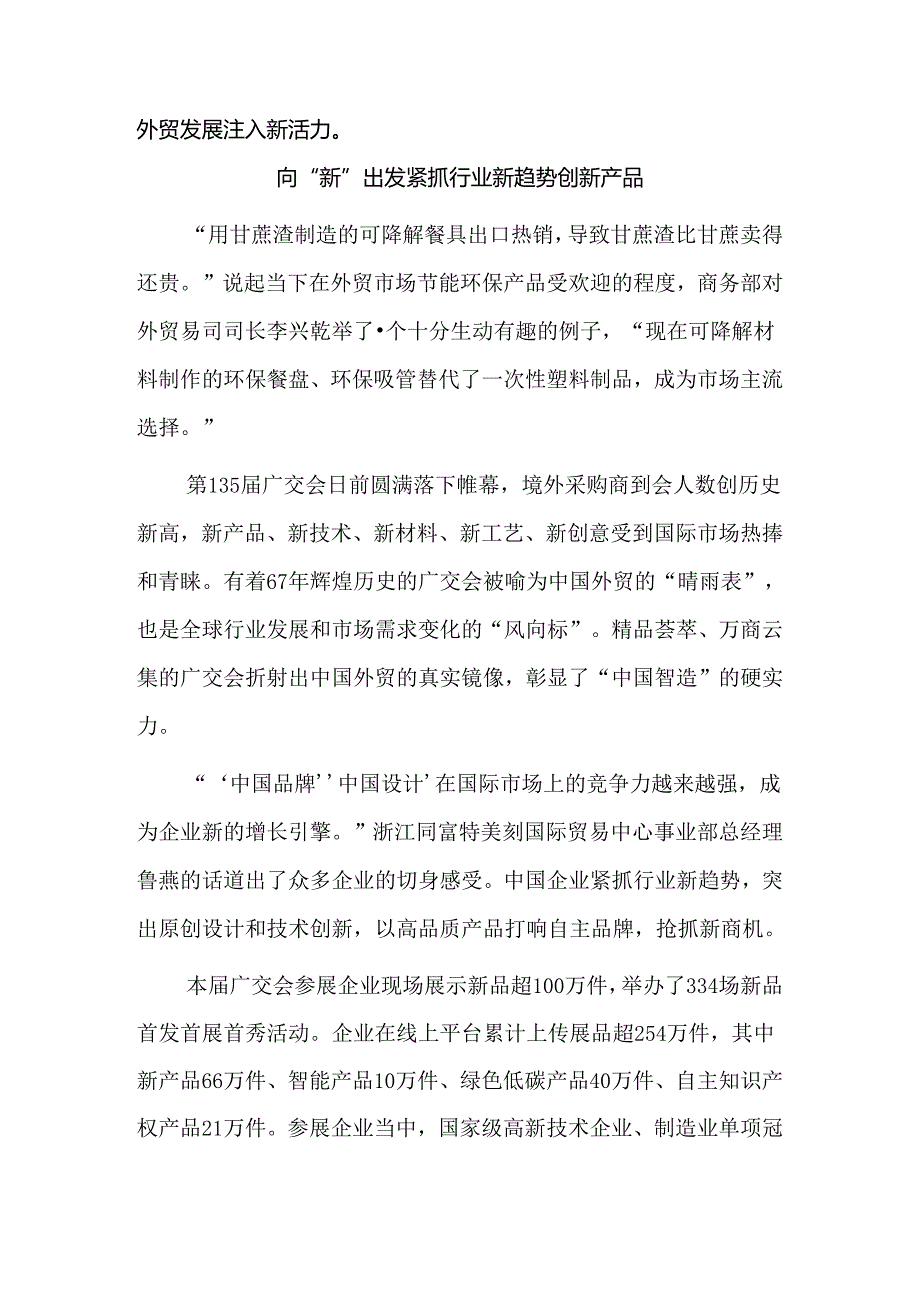 中国外贸“新”风劲吹——新质生产力激发外贸新动能.docx_第3页