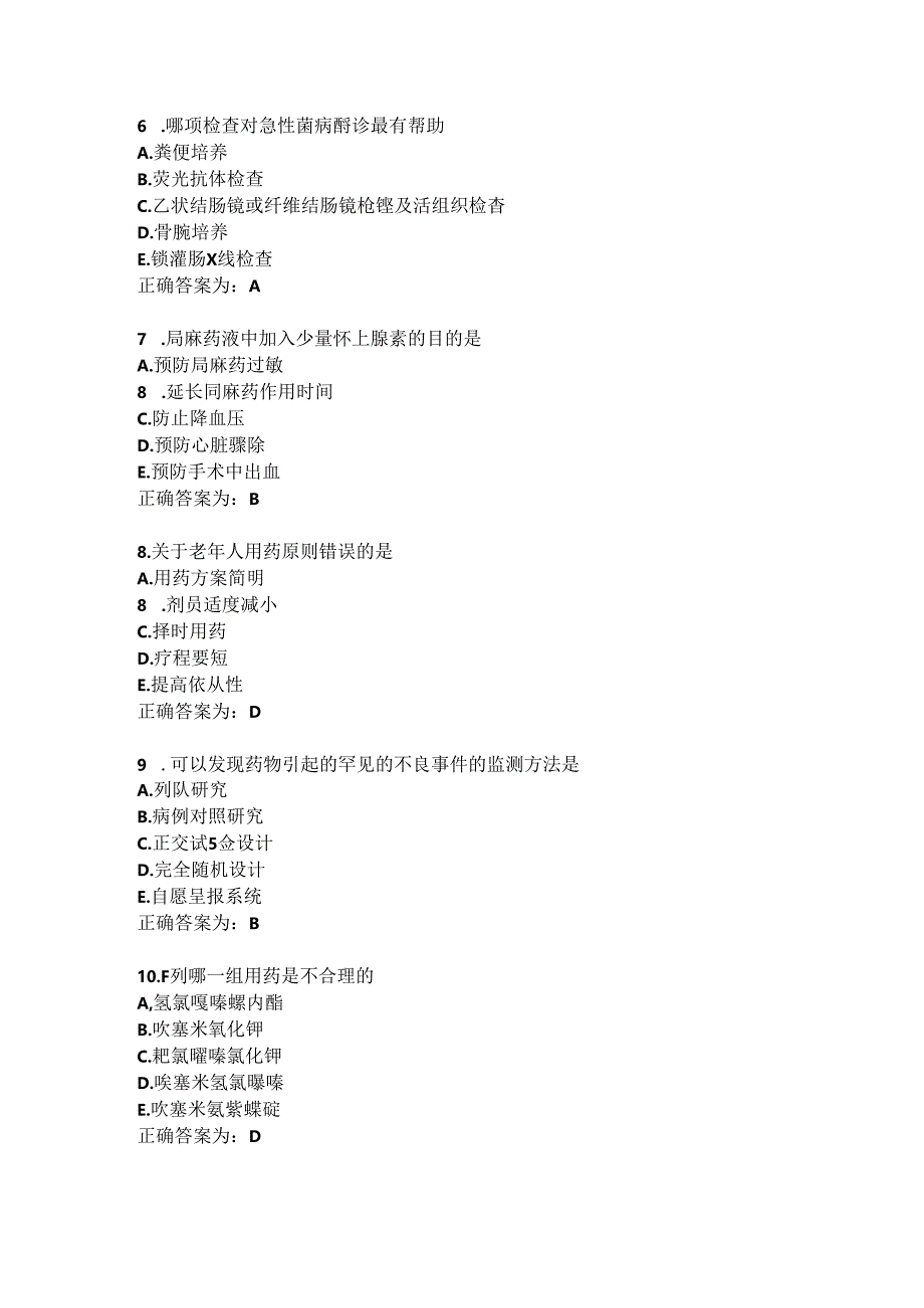 临床药理学习题及答案（97）.docx_第2页