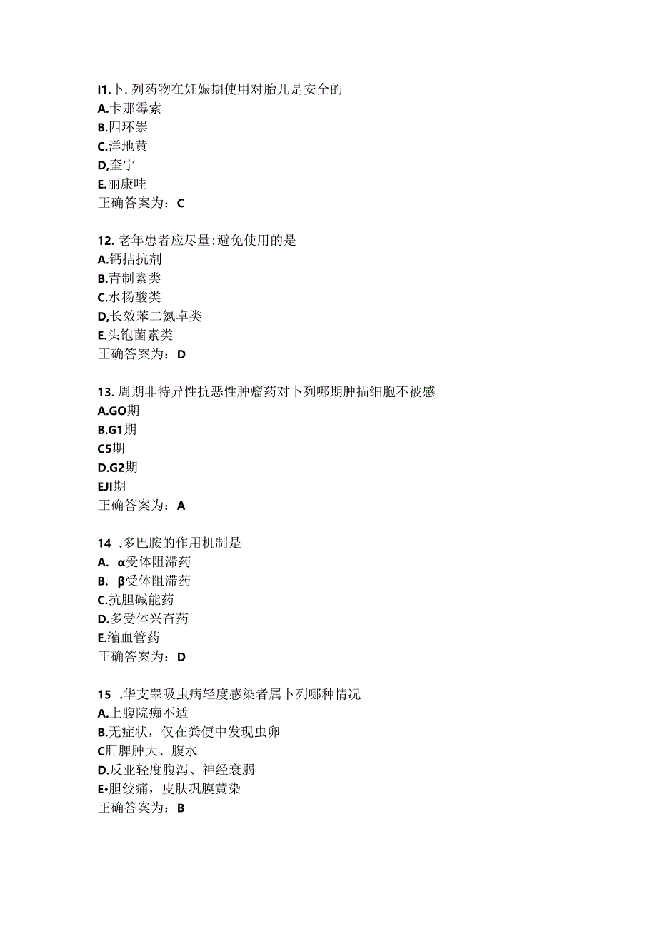 临床药理学习题及答案（97）.docx_第3页