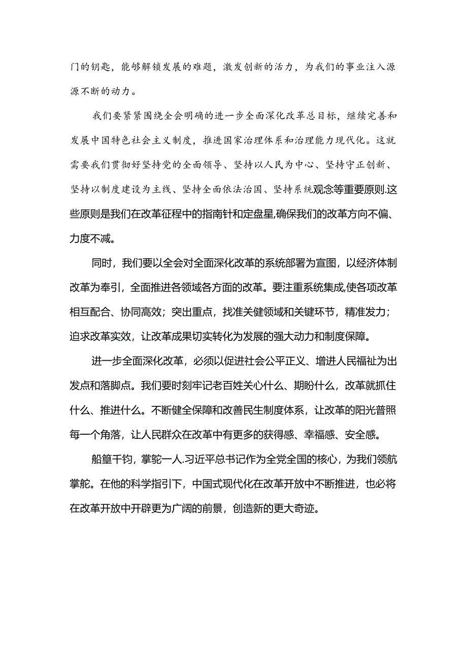 2024在学习贯彻党的二十届三中全会精神专题研讨班开班仪式上的讲话（精选）.docx_第2页