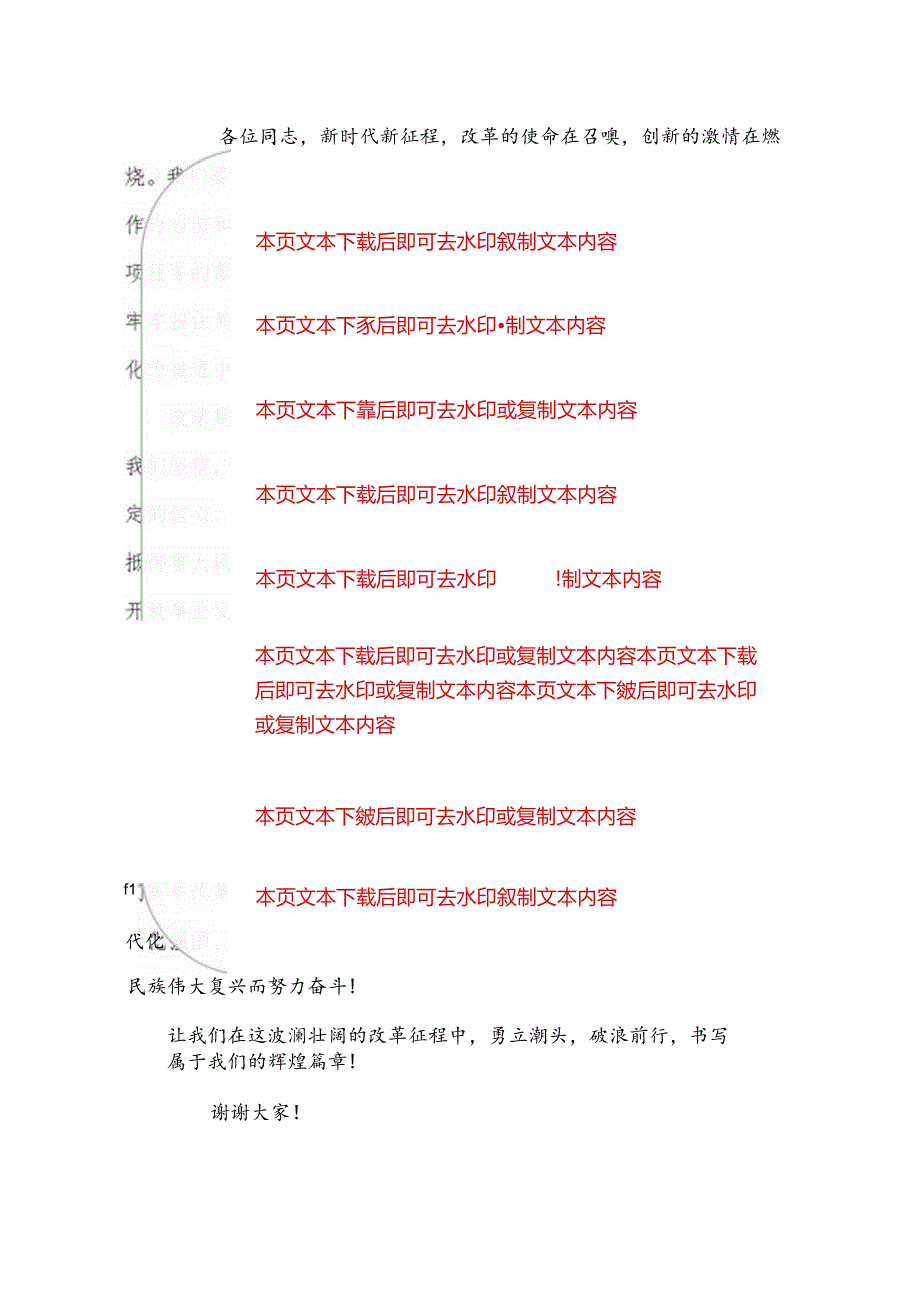 2024在学习贯彻党的二十届三中全会精神专题研讨班开班仪式上的讲话（精选）.docx_第3页