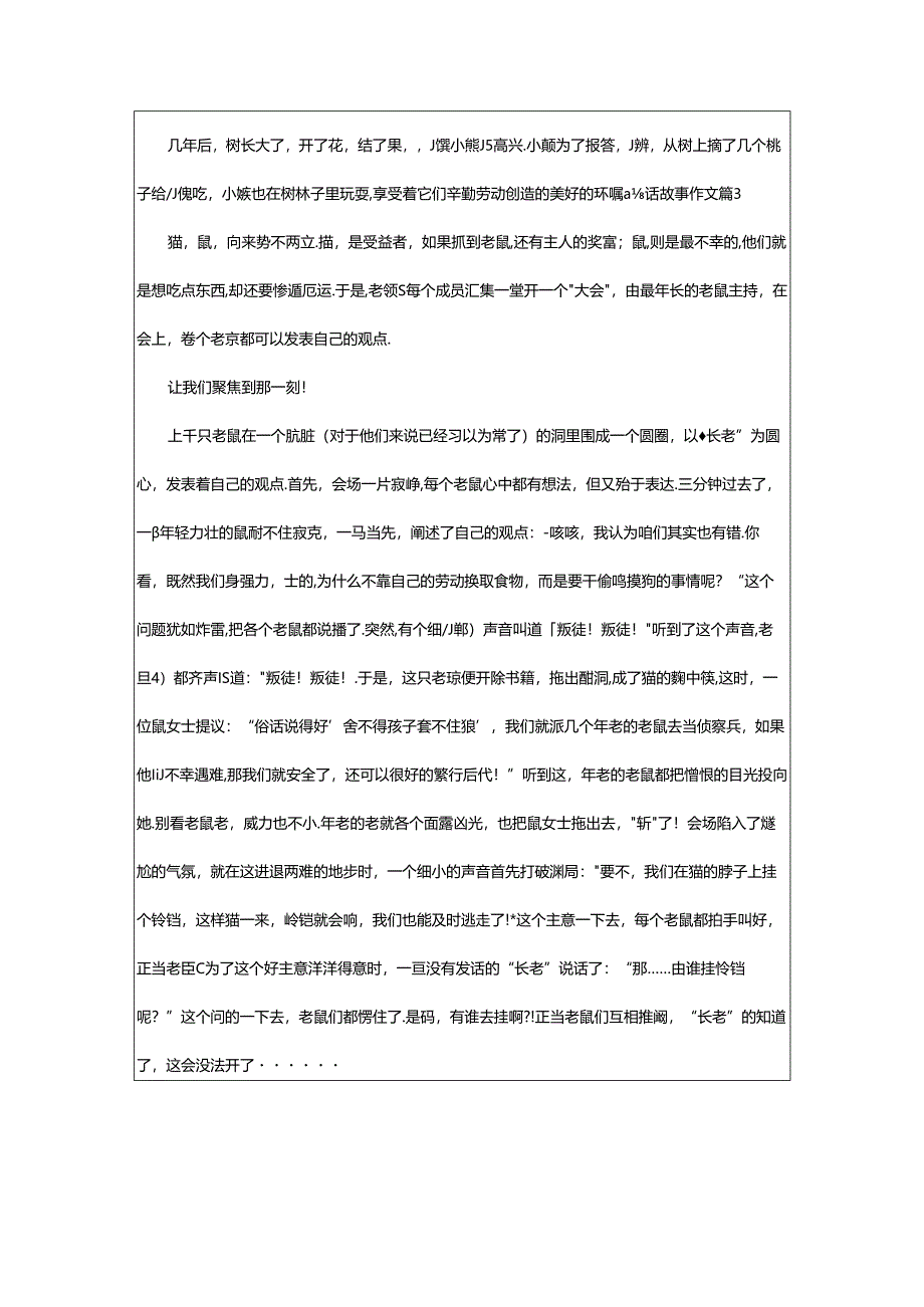 2024年童话故事作文精品[9篇].docx_第2页