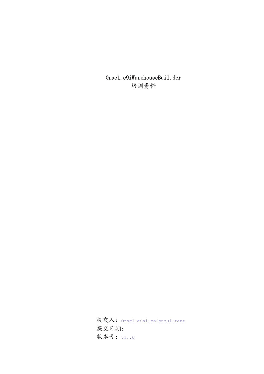 Oracle9i Warehouse Builder培训资料.docx_第1页
