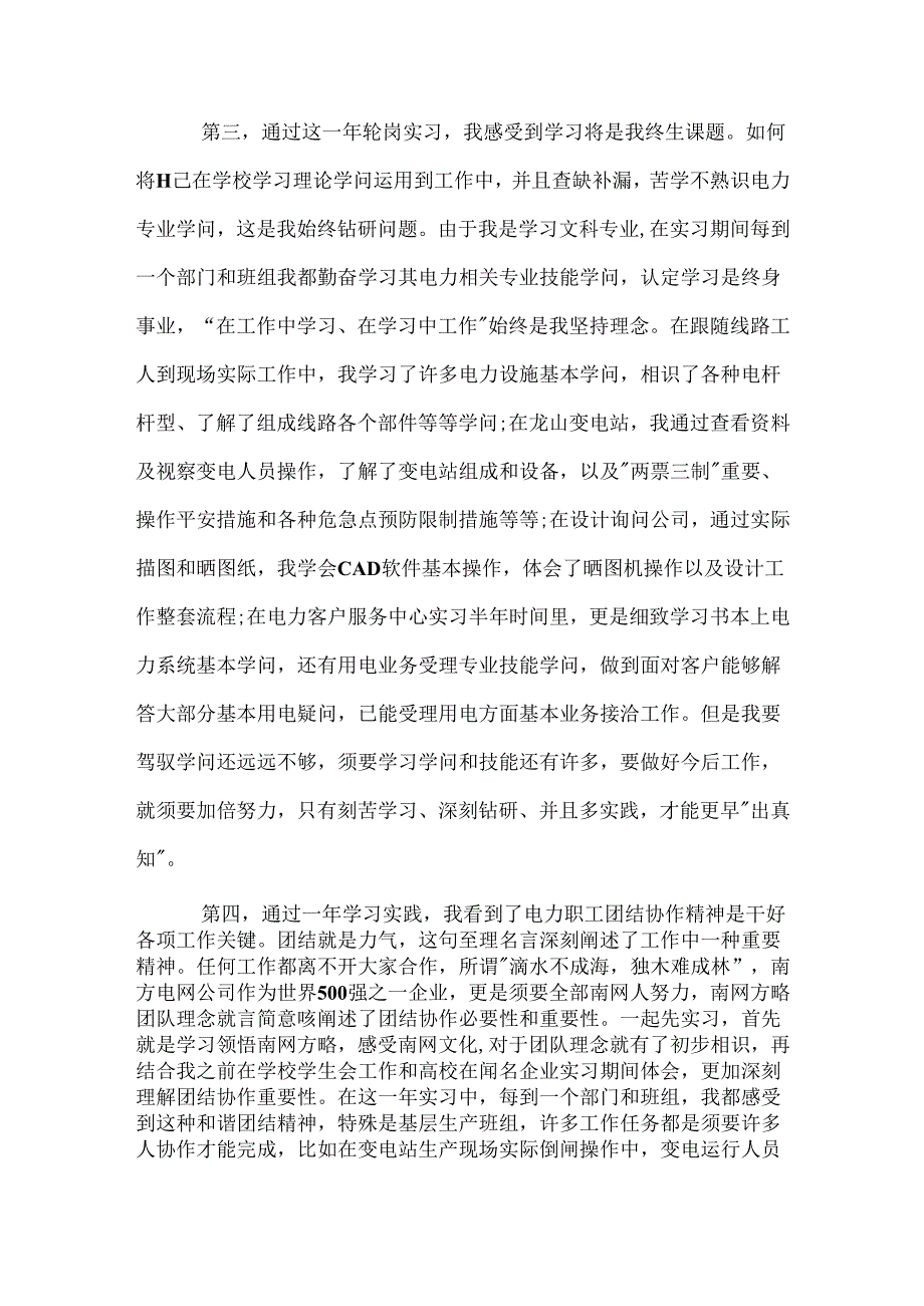 供电所申请书.docx_第3页