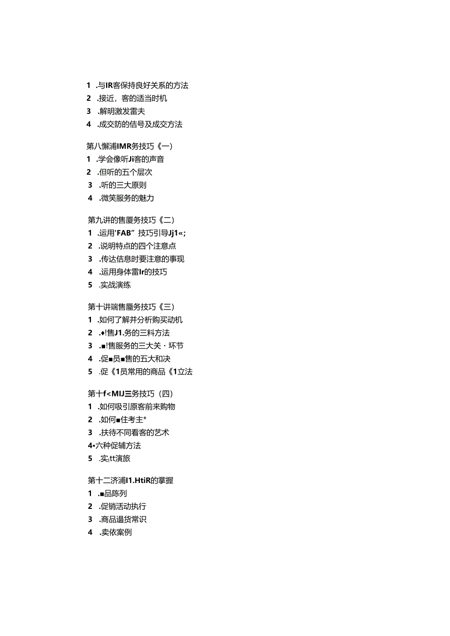 促销员职业化训练.docx_第2页