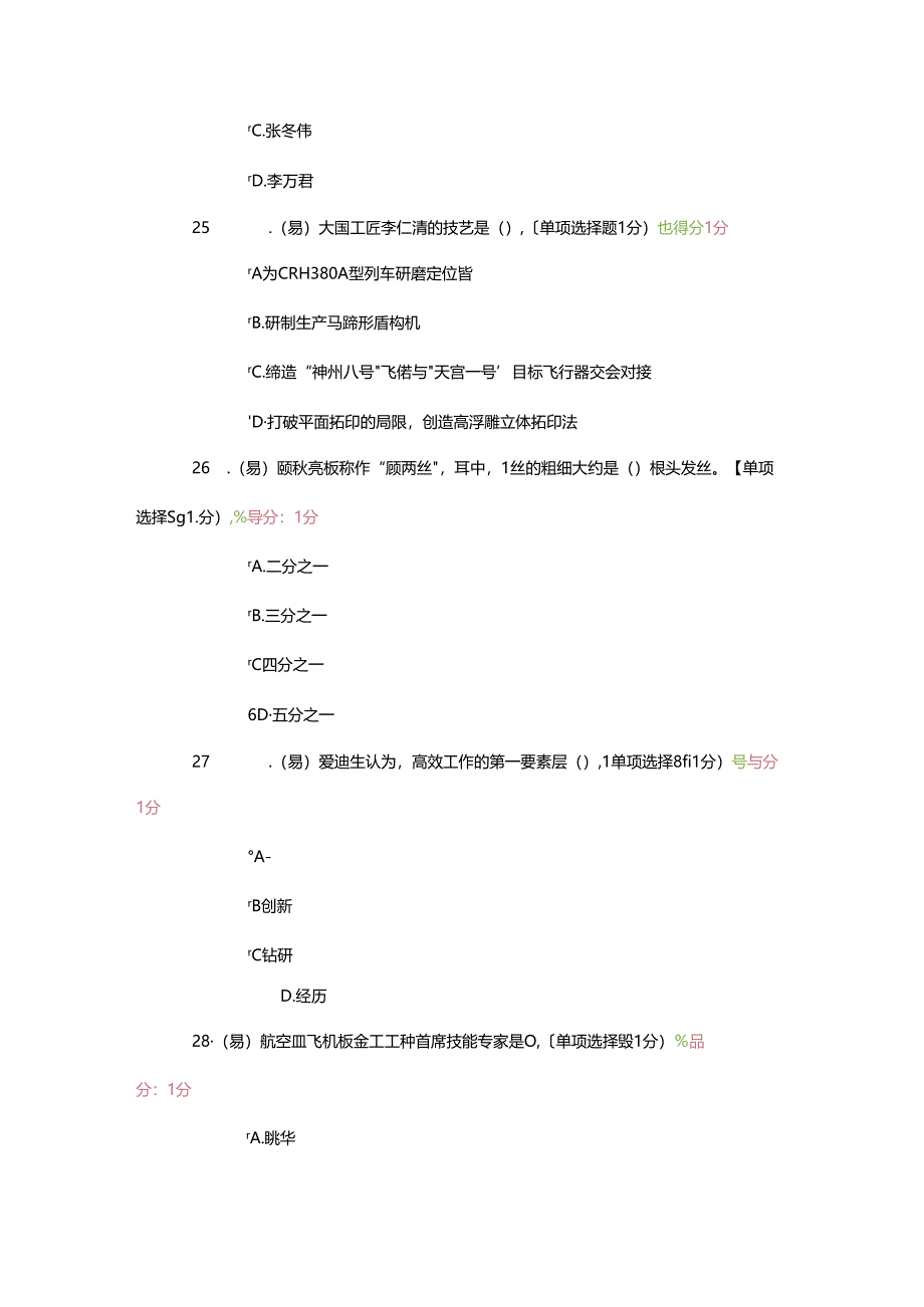 2018内蒙古专业技术人员继续教育考试满分答卷.docx_第3页