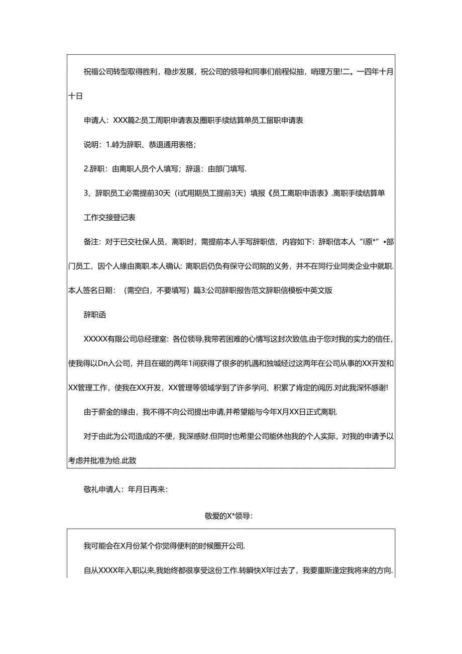 2024年正常辞职但是没有交辞职报告（共7篇）.docx_第3页