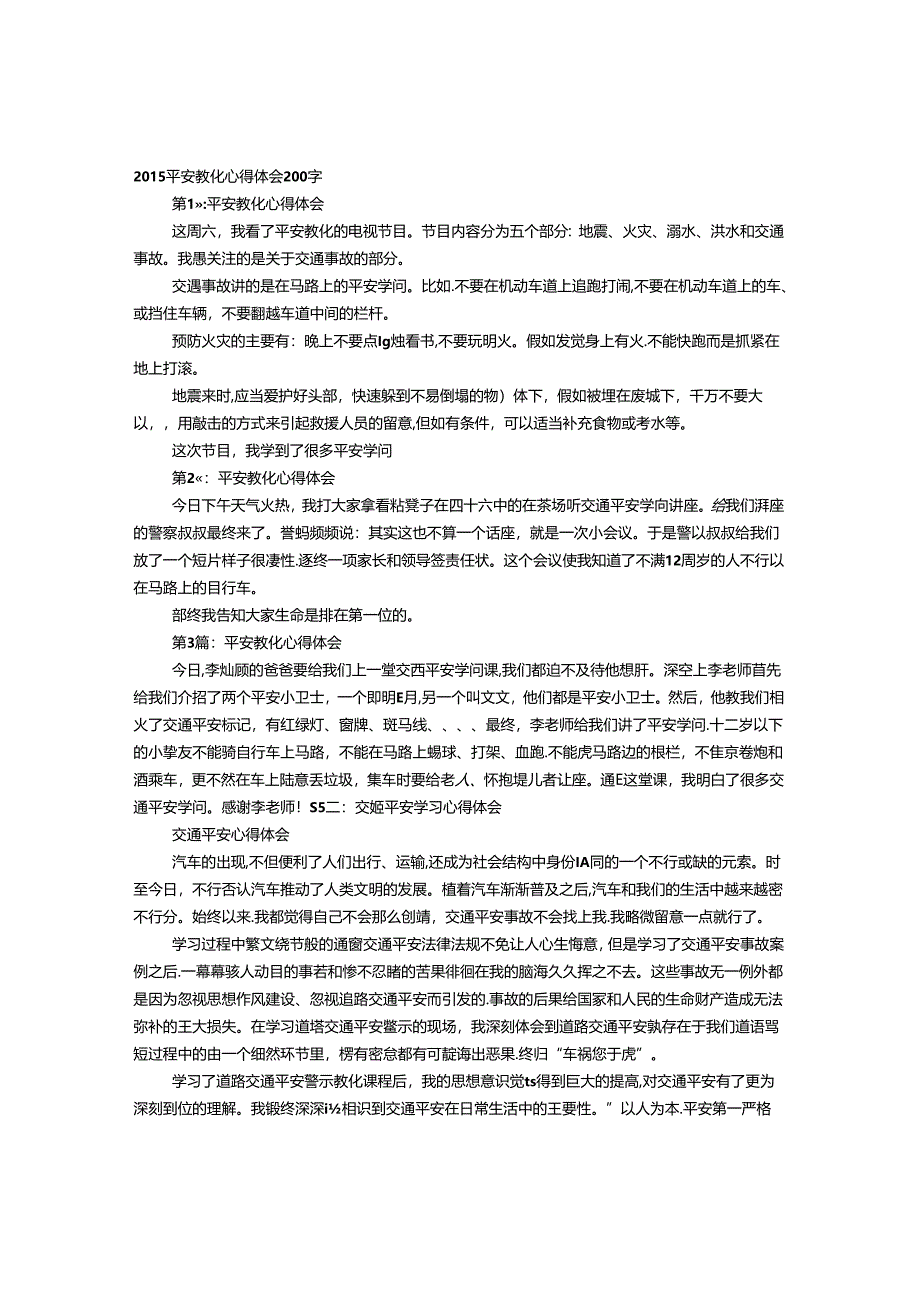 交通安全心得体会200字.docx_第1页