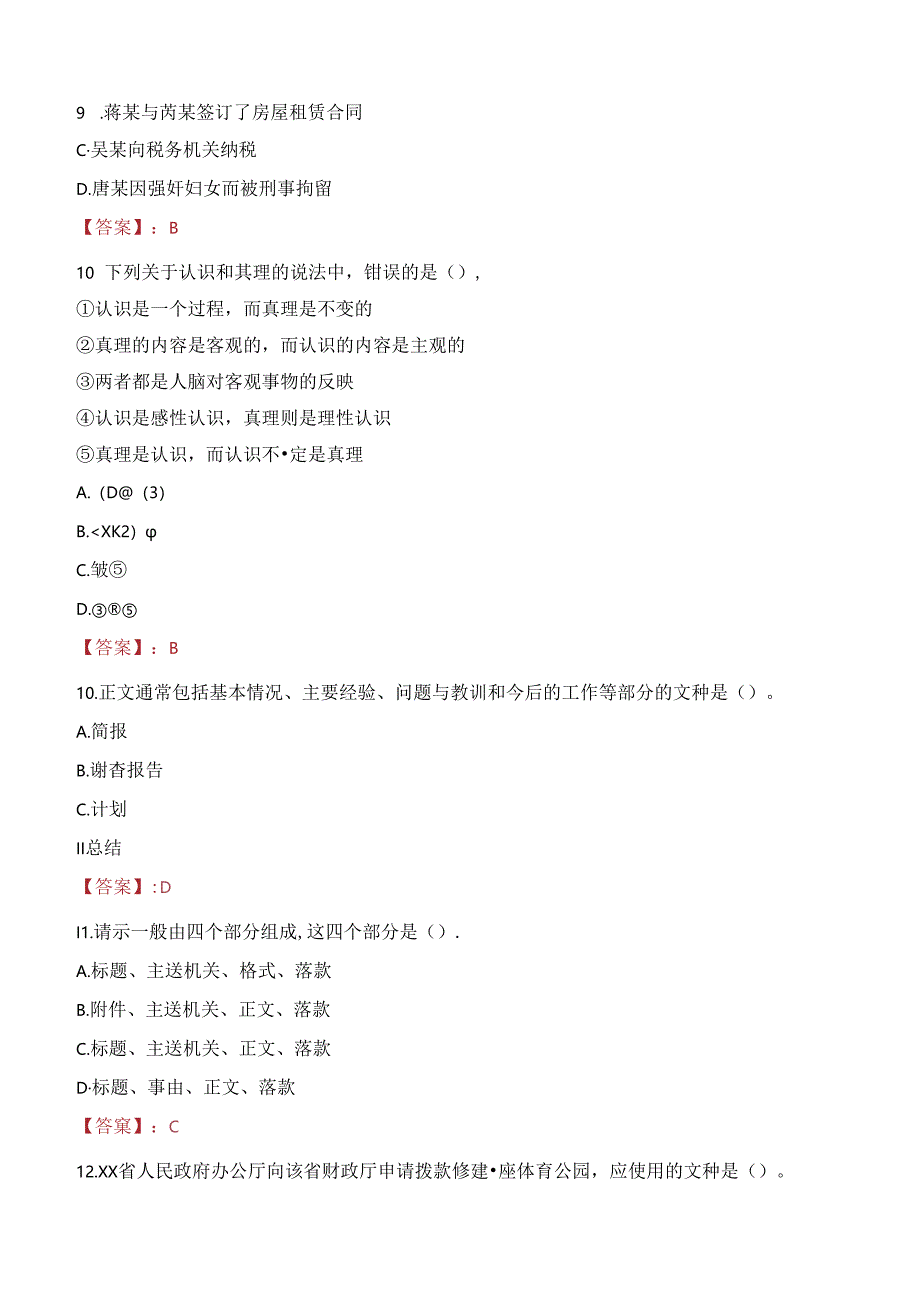 2024年宁强事业单位真题.docx_第3页