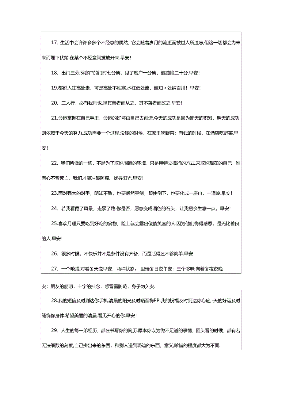 2024年年适合给朋友的早安问候语语录0句.docx_第3页