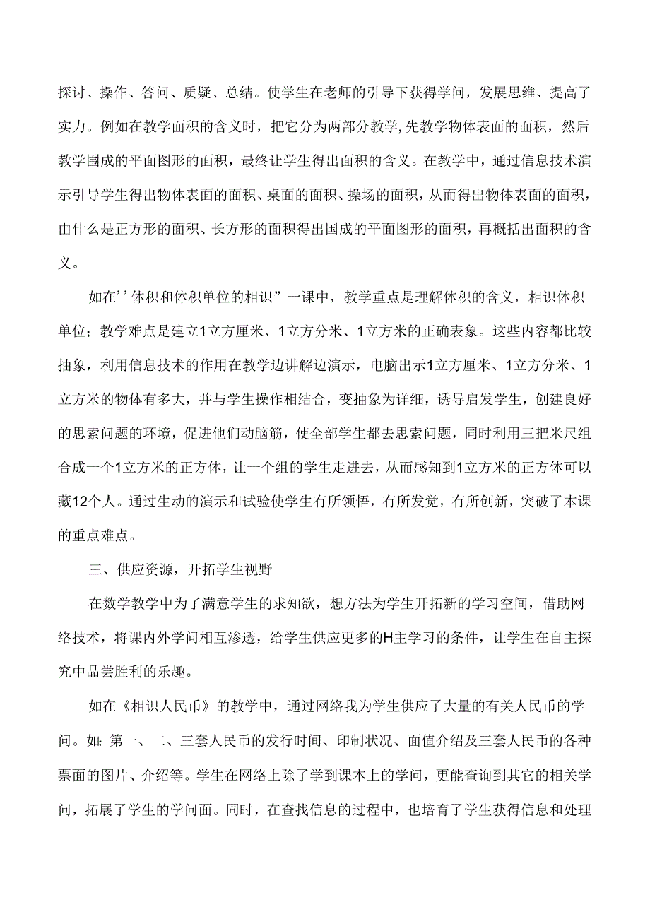 信息技术如何助力教学.docx_第2页