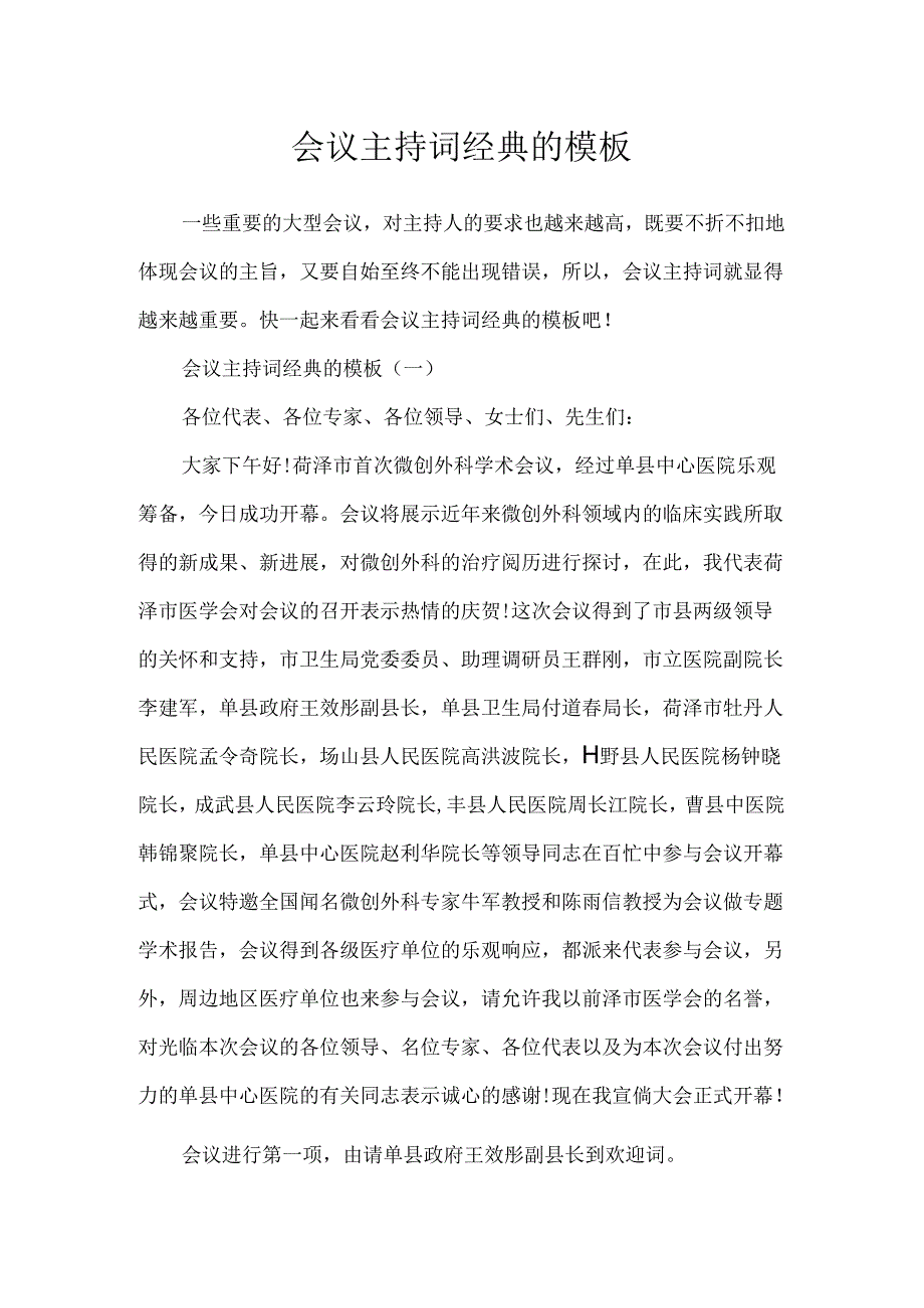 会议主持词经典的模板.docx_第1页