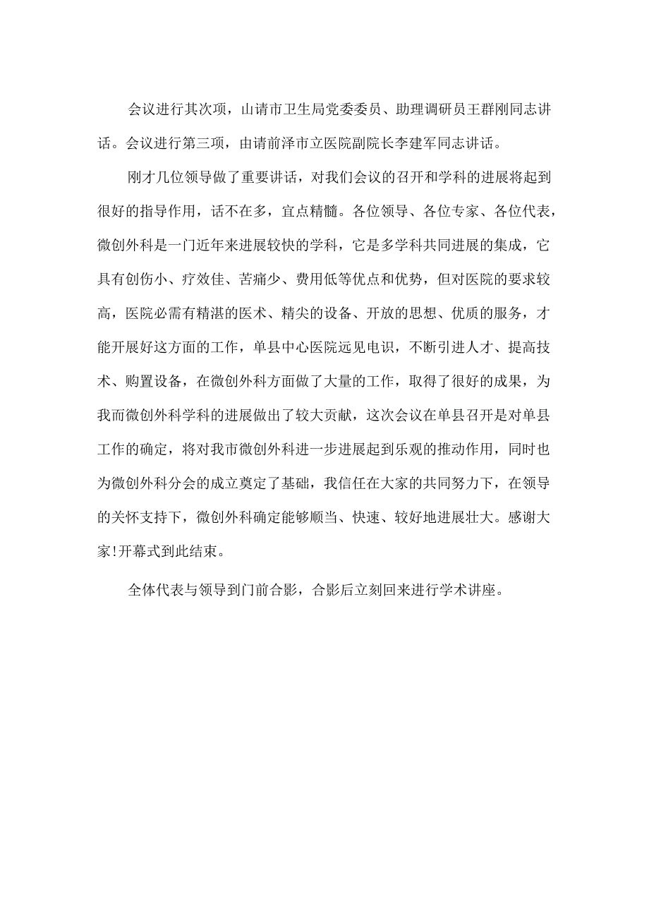 会议主持词经典的模板.docx_第2页