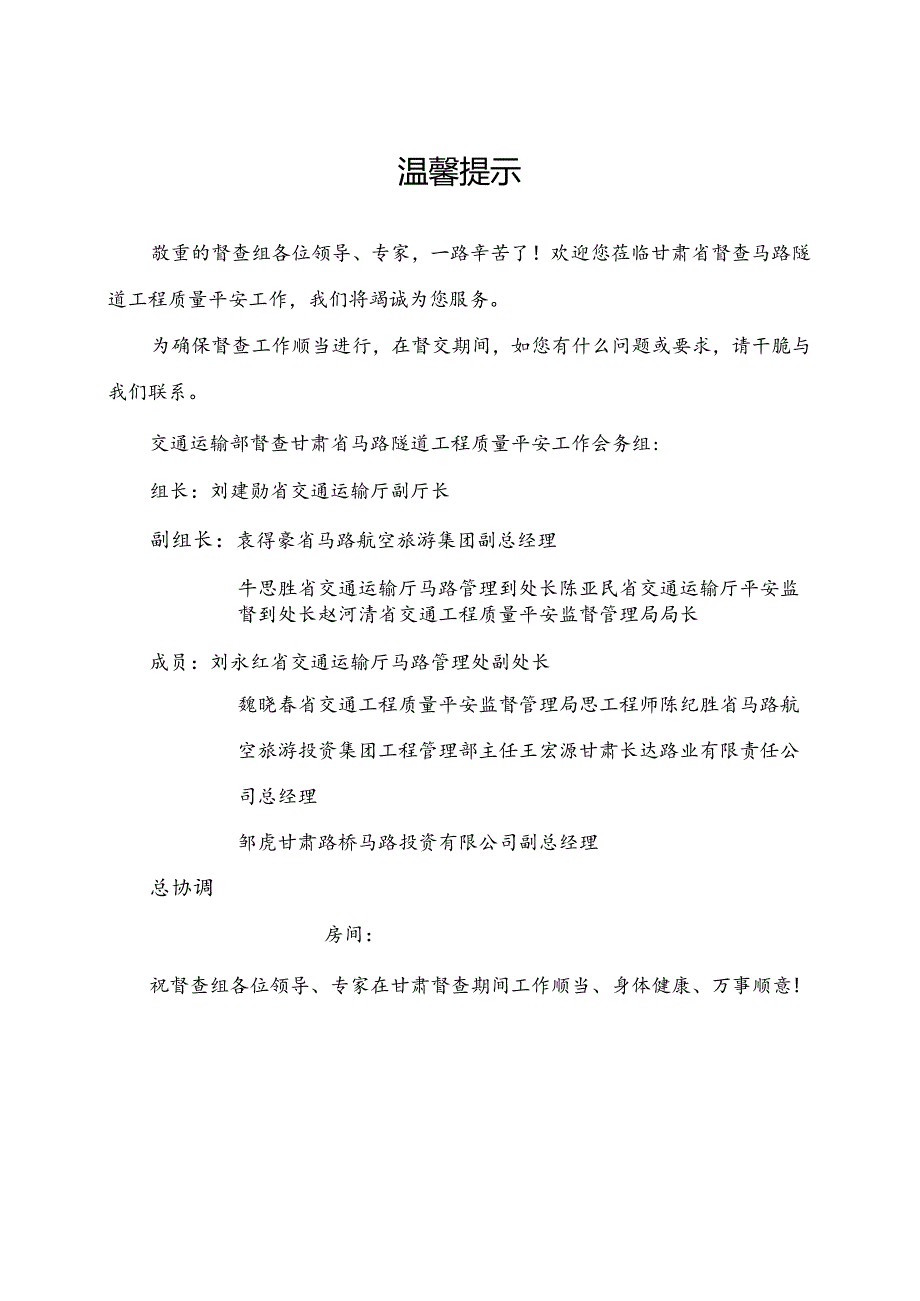 交通部质量安全督查服务指南...docx_第2页