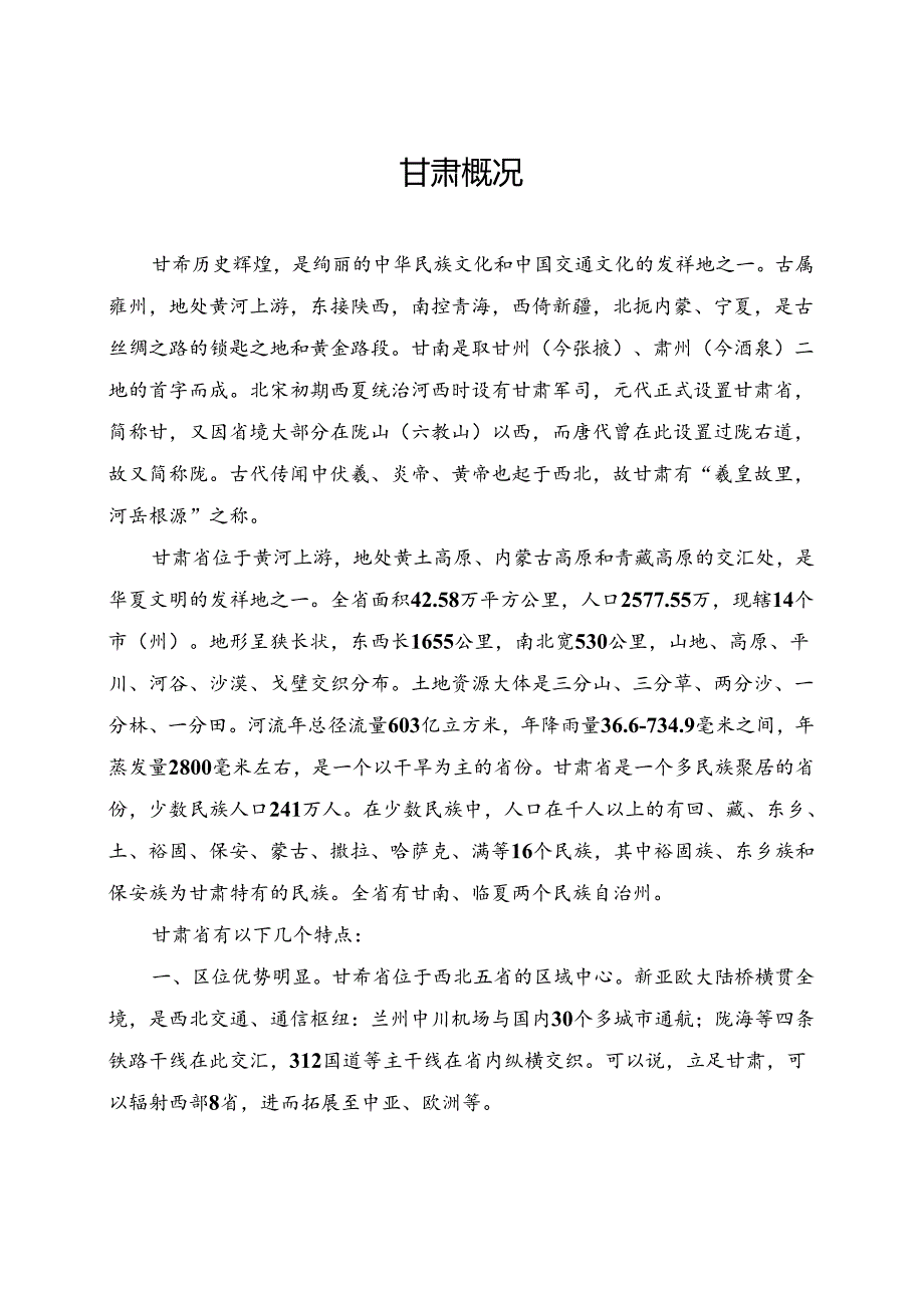 交通部质量安全督查服务指南...docx_第3页