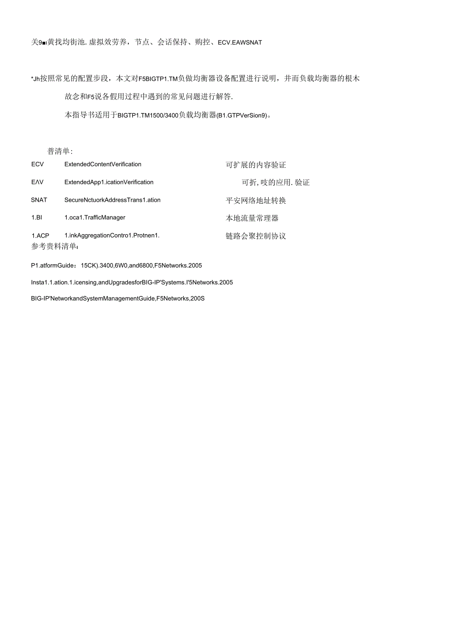 F5 BIG-IP LTM V9负载均衡器配置指导书.docx_第3页