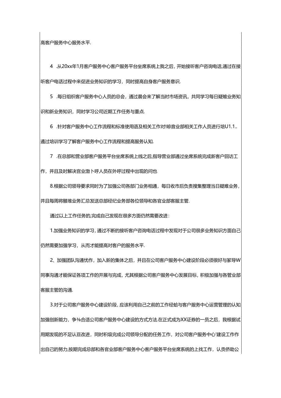 2024年个人试用期转正工作总结范文.docx_第2页