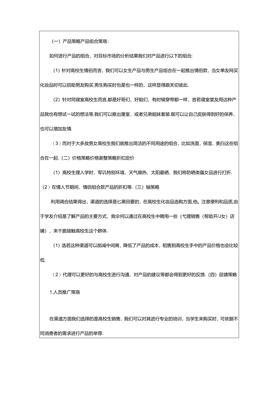 2024年欧莱雅营销策划书（共8篇）.docx_第3页