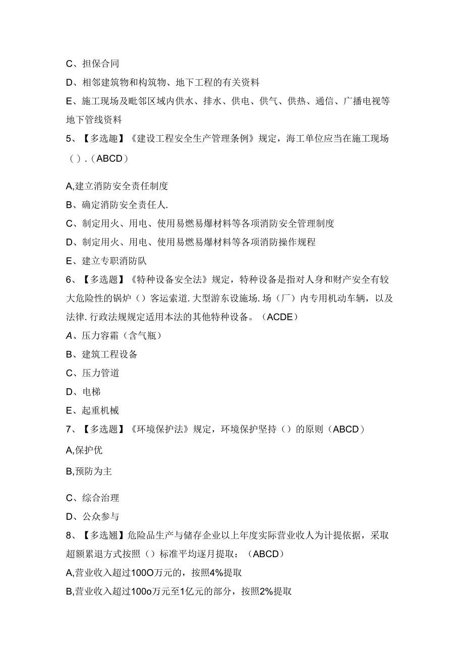 2024年【安徽省安全员C证】复审模拟考试及答案.docx_第2页