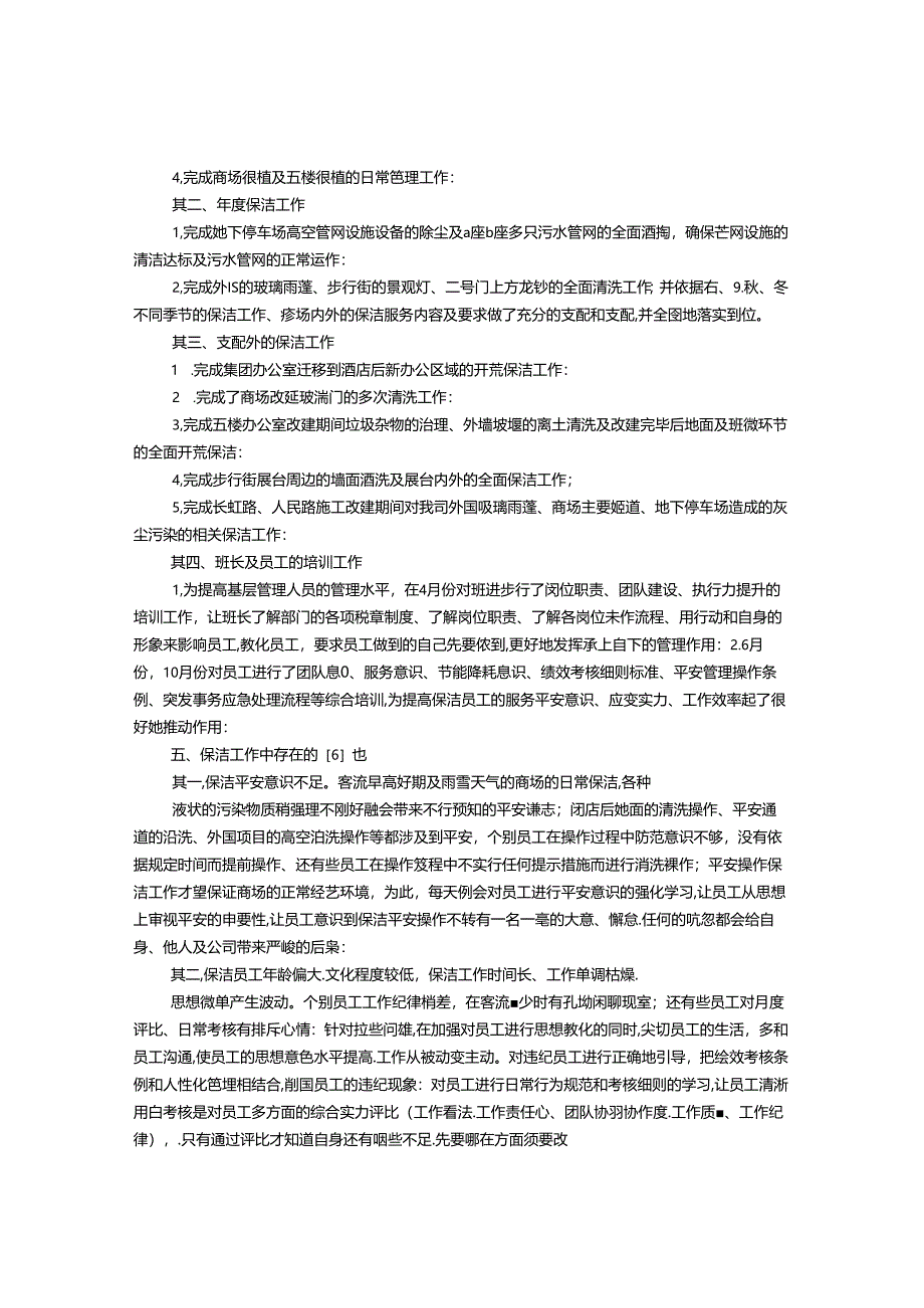 保洁部全年工作计划(共9篇).docx_第2页