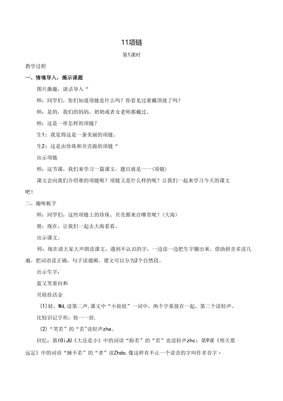 11 项链【慕课堂版教案】.docx_第1页