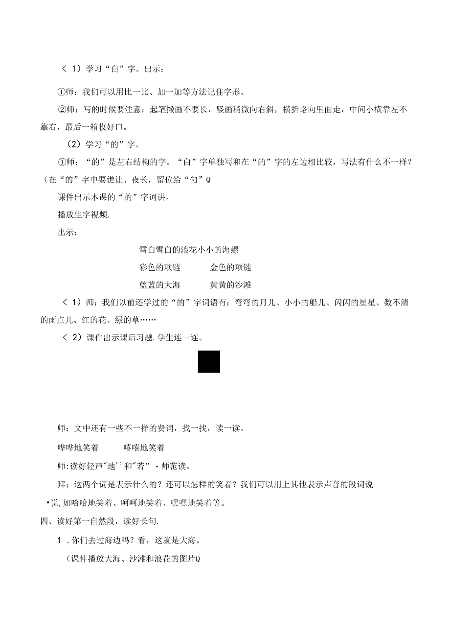 11 项链【慕课堂版教案】.docx_第3页