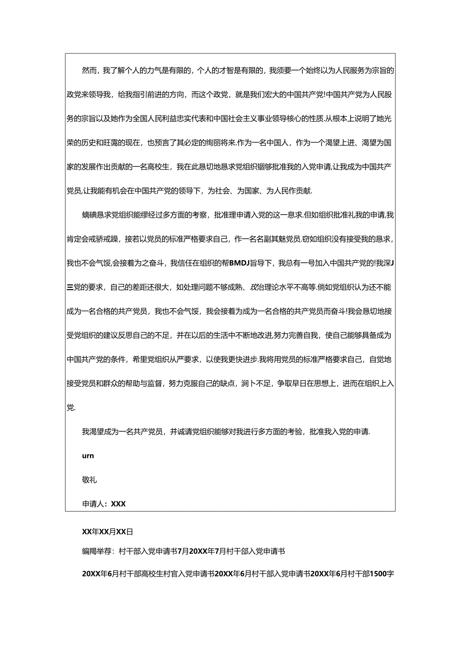 2024年村干部党团活动总结（共7篇）.docx_第2页