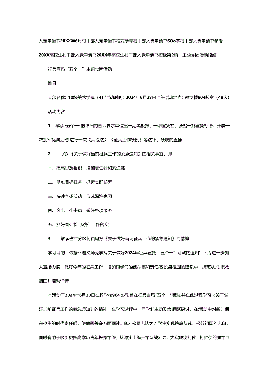 2024年村干部党团活动总结（共7篇）.docx_第3页